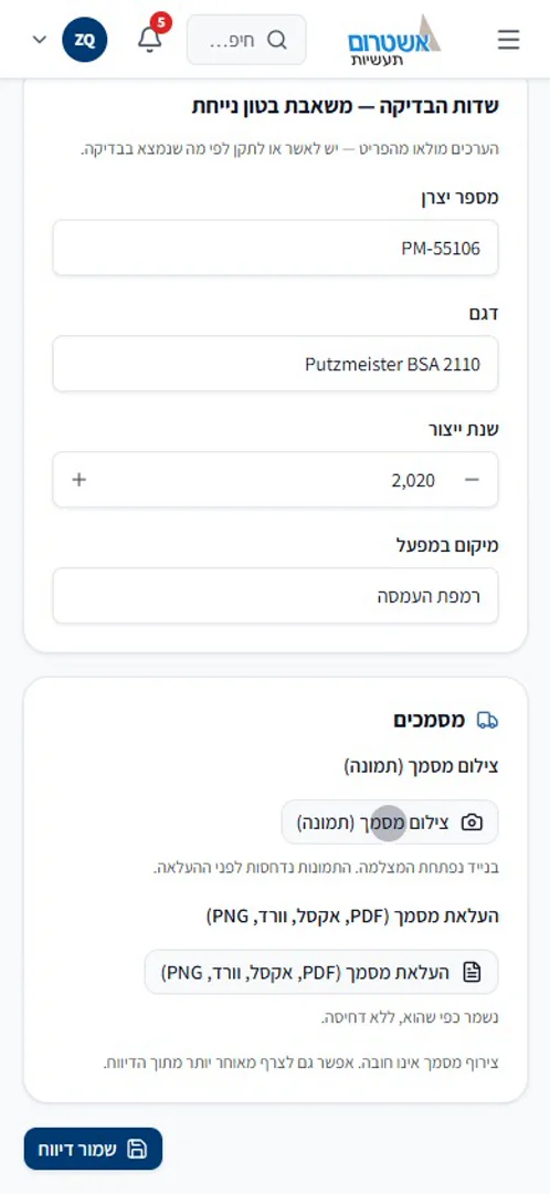 דיווח בדיקה במובייל: פרטי המשאבה וצירוף צילום