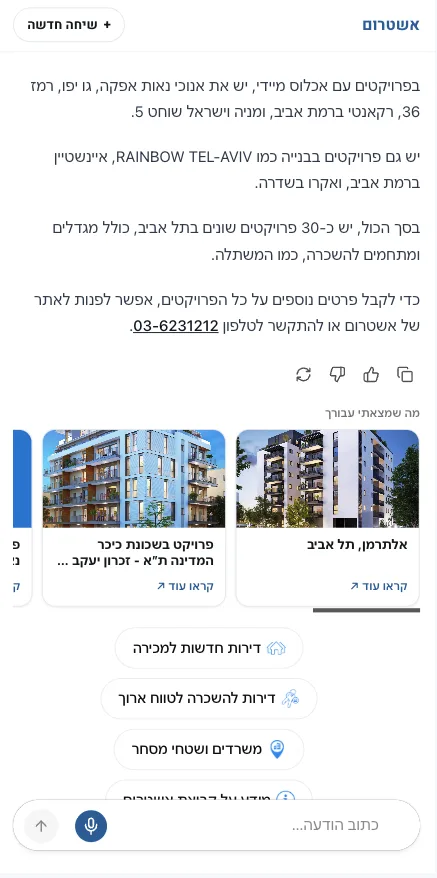 חיפוש AI וקול באתר אשטרום