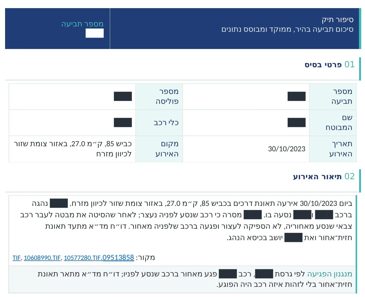 קטע מדוח סיפור תיק, הפרטים המזהים מושחרים