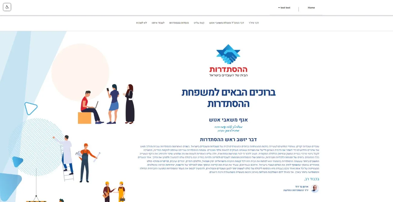 פורטל קליטה לעובד החדש