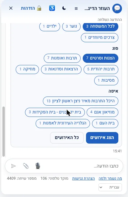 בוט KESHER: סינון אירועים לפי קהל, סוג ומיקום בתוך השיחה