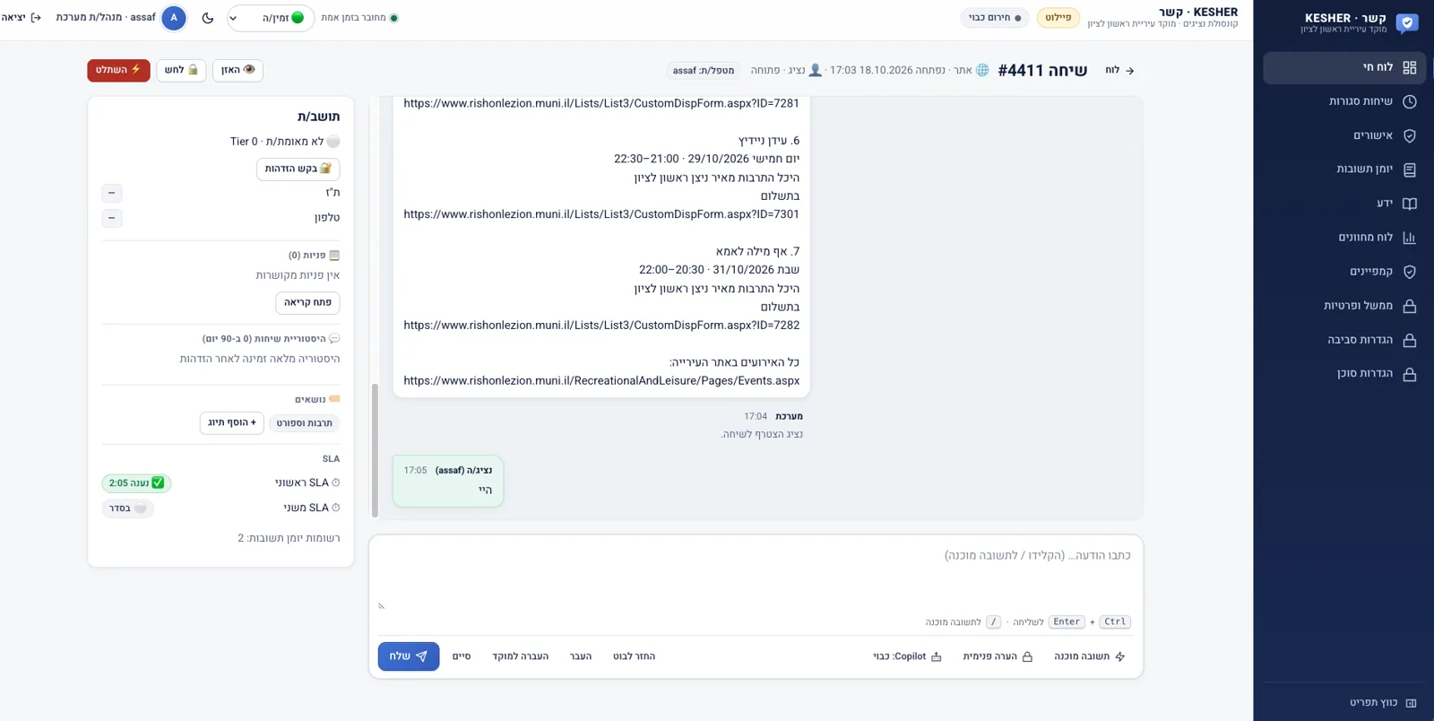 קונסולת המוקד של KESHER