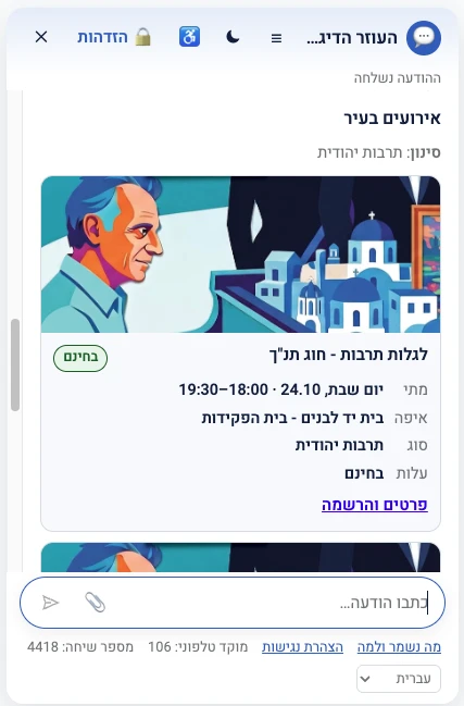 בוט KESHER: כרטיס אירועים בעיר עם תמונה, זמן, מקום ועלות