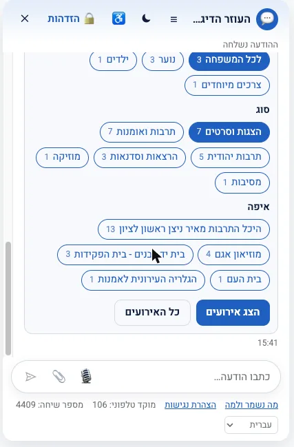 בוט KESHER עונה מתוכן מאונדקס של העירייה