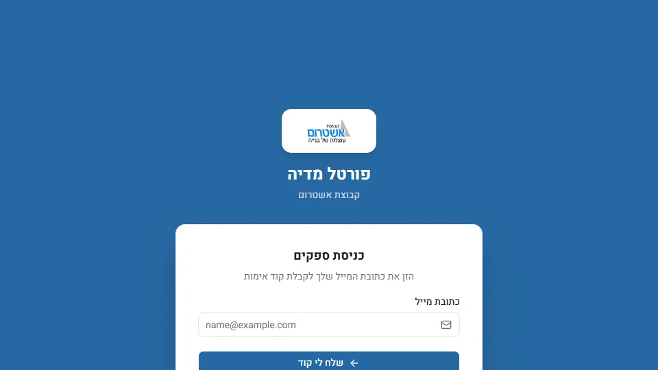 כניסה לפורטל הספקים בקוד חד-פעמי