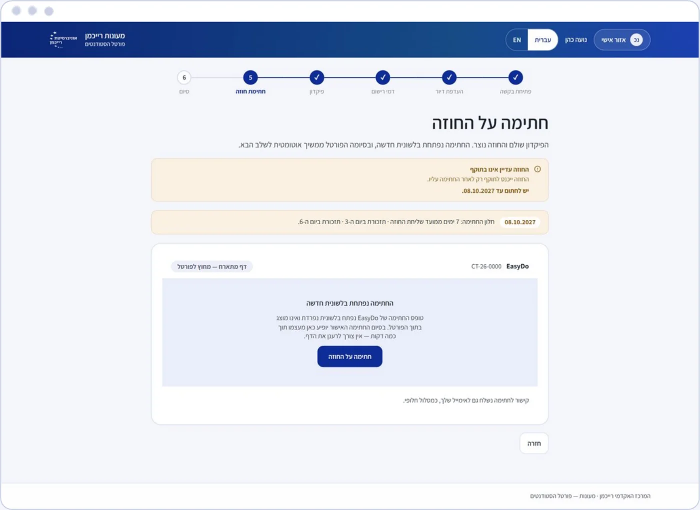 חתימה על החוזה מתוך הפורטל