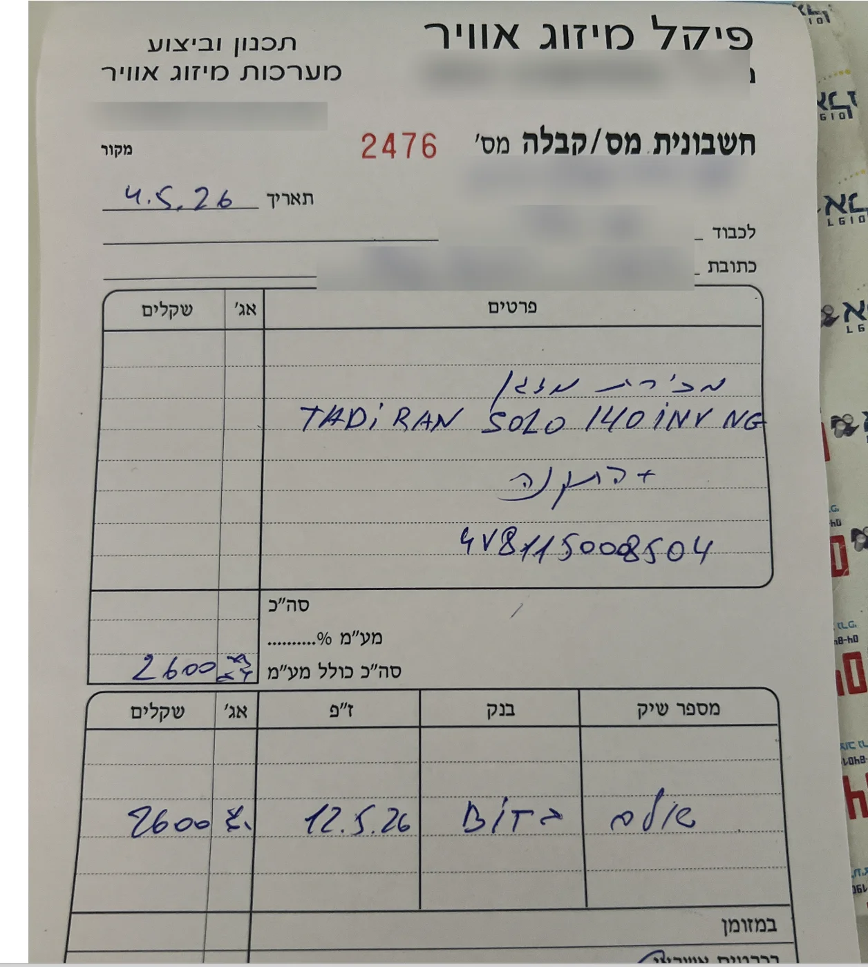 חשבונית בכתב יד: פרטי דגם, מספר סידורי וסכום, פרטים מזהים מטושטשים